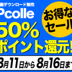 [盗撮セール]ピーコレがお盆休み限定のセールやってる 2022夏