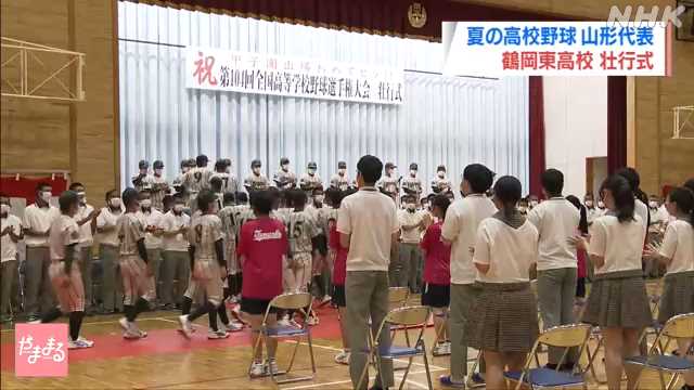鶴岡東高校